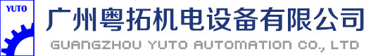 廣州粵拓機電設(shè)備有限公司官網(wǎng)