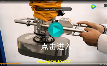 如何操作真空吸吊機？ (Vacuum Tube Lifter Operation Demo)